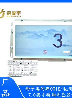 杭州西奥/奥的斯电梯7寸轿厢图片机LM2GD004/LMTFC700CH 水墨丹青