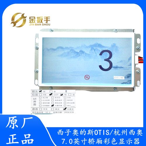 杭州西奥/奥的斯电梯7寸轿厢图片机LM2GD004/LMTFC700CH 水墨丹青