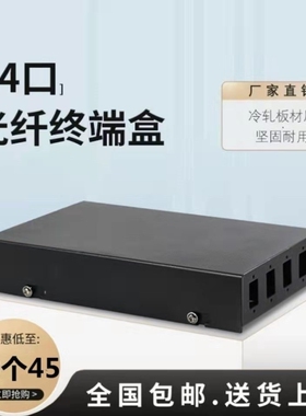 终端盒加厚4口光纤终端盒熔接盒光缆4芯终端盒方口圆口法兰