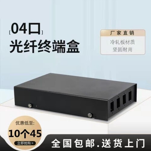 终端盒加厚4口光纤终端盒熔接盒光缆4芯终端盒方口圆口法兰