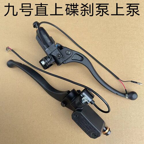 适用九号N100系列/F60/F90/B/C系列液压碟刹上泵刹车泵手柄制动泵