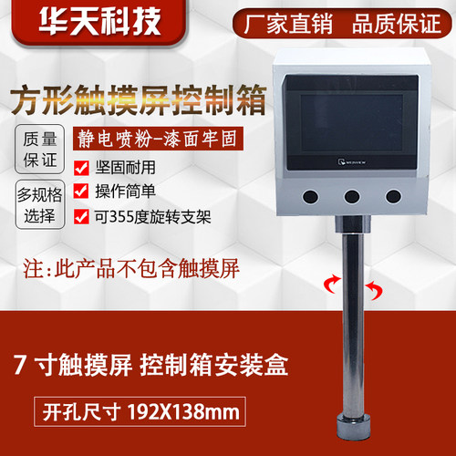 7寸触摸屏安装盒配威纶/台达/信捷/昆仑通态触摸屏电箱控制箱现货