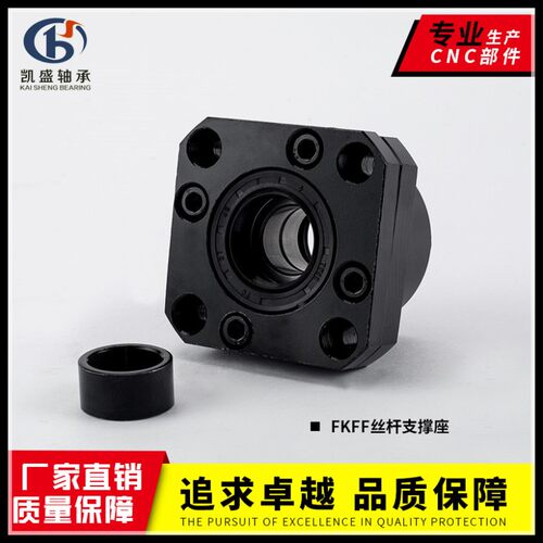 厂家供应丝杆支撑座FF10/FK30 FF/FK15/8/12/20/25/轴承座