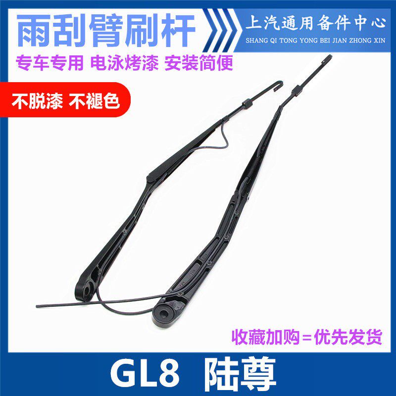 适用于别克GL8陆尊前雨刮臂 胖头鱼陆尊雨刷摇杆摇臂雨刮器雨刮片
