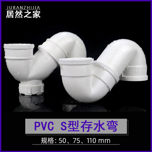 PVC存水弯 排水管S型弯 防臭弯头带检查口 无门下雨配件50 75 110