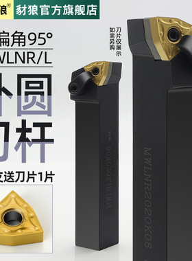 外圆车刀杆95度MWLNR2020K08/2525M08机夹WNMG数控刀杆车床车刀具