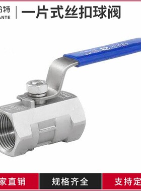 盼特304一片式球阀不锈钢316内螺纹单片高温丝扣Q11F阀门4分1PC