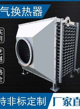 锅炉节能器 烟气换热器 非标冷凝器冷热水交换器空气预热器省煤器
