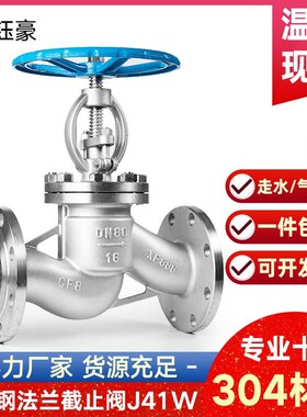 304不锈钢法兰截止阀J41W-16P耐高温高压手轮阀门DN506580100