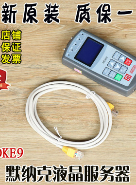 默纳克液晶服务器中文电梯全功能手持调试操作器改参数MDKE9 配件