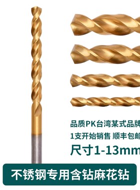 不锈钢专用钻头麻花钻头高速钢含钴高硬度高强度钻铁钻头替进口