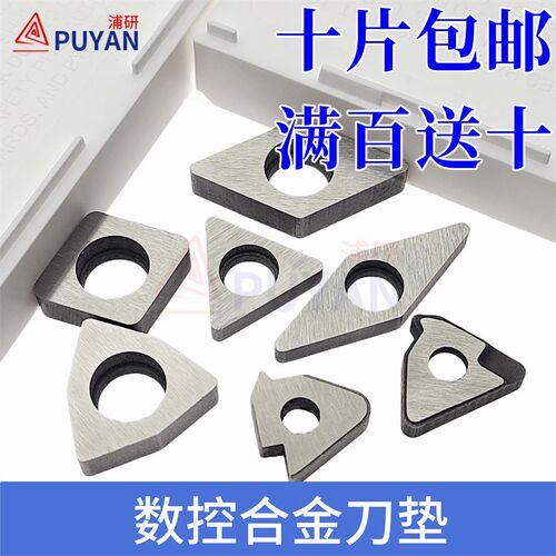 十片包邮满百送十W0804/T1603/STM16数控刀垫V1603/S1904大螺纹27
