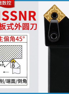 数控车刀杆倒角45度外圆正方形刀片刀杆MSSNR2020K12/2525M12车床