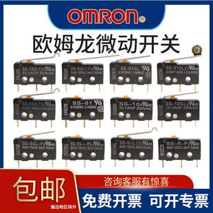 OMRONOMRON原装微动开关SS-5GL-10GL 行程极限开关 高精度长寿命