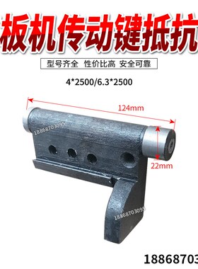 Q11-4*2500/4*2000/6.3*2000 6.3*2500剪板机配件传动键抵抗键