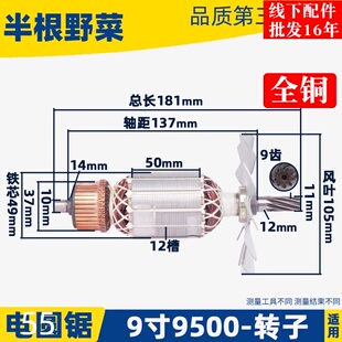 牧5900电圆锯转子田5900电圆锯转子9寸电圆锯转子电圆锯配件