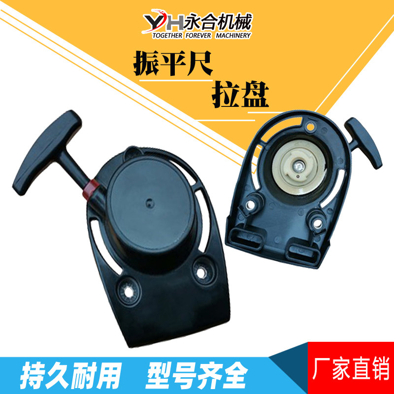 拉盘混凝土振平尺易启动汽油机柴油机启动震平尺振平尺配件