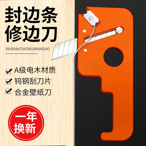 封边条修边刀修边神器免漆板生态板木工手动圆弧封边倒角器刮边刀