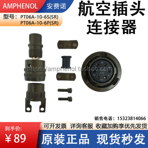 安费诺航空插头PT06A-10-6P/6S(SR)插座圆形接插件Amphenol连接器