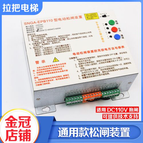 通用型电梯松闸装置抱闸制动器电源SNGA-EPB110可替代EMK-EPB110