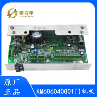 原装通力电梯门机板 KM606040G01 KM602810G02全新 包邮 电梯配件