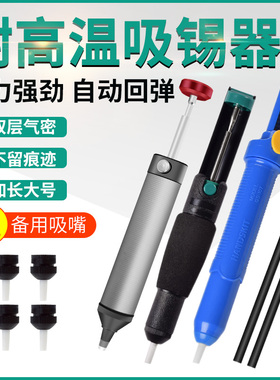 强力大号吸锡器电烙铁拆焊吸嘴头自动回弹手动真空强吸锡泵焊锡枪