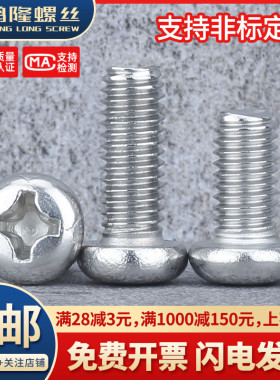 M4M5 304不锈钢加长螺丝圆头沉头全螺纹十字*110x120x130x140x150