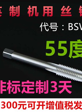 英制机丝锥丝攻BSW3/16-24 1/4-20 3/8-16 5/16-18 1/2 3/16 3/4