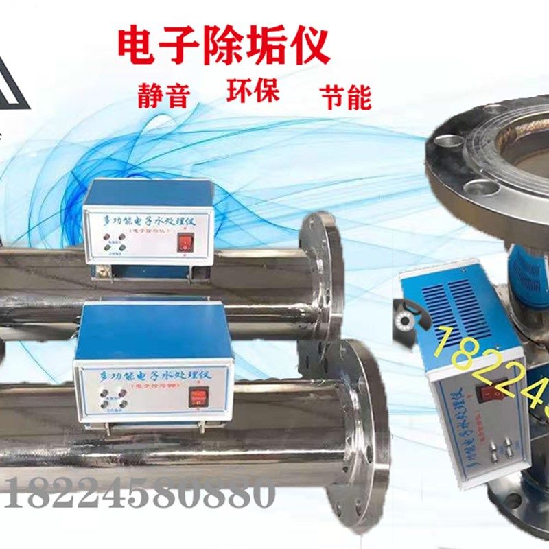 电子除垢仪中央空调多功能水处理器不锈钢射频管道循环水杀菌灭藻
