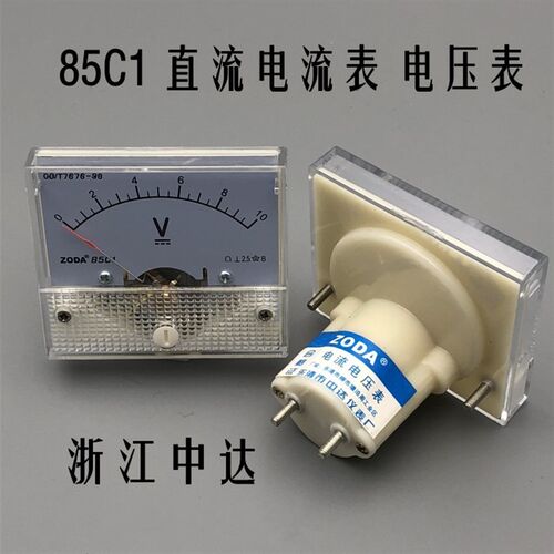 浙江中达指针式直流电流表 安培表 电压表85C1-A V DC机械表头