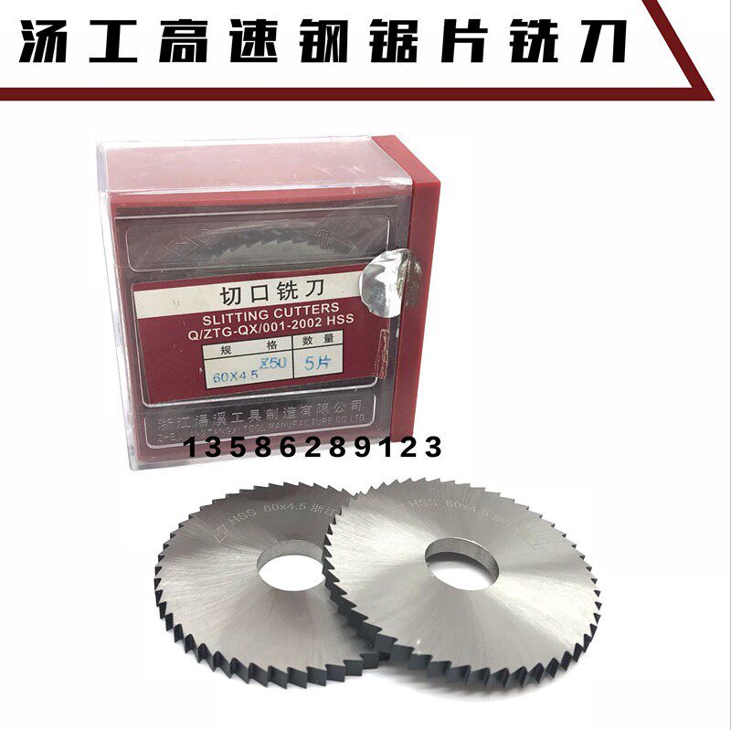 汤工高速钢锯片铣刀白钢切口刀100/110厚1.5/2/2.5/3/4/5粗齿锯片