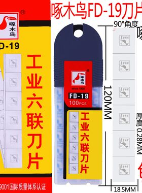 啄木鸟六联刀片FD-19纺织薄膜拉丝塑料破丝机编织袋切割工业6联