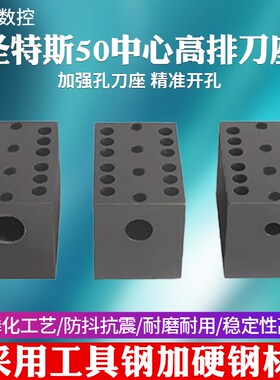 圣特斯专用加厚数控车床排刀座钻孔U钻夹具外圆刀架高抗震排刀架