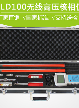 XLD100无线高压核相仪 三相相序检测仪 验电测试相位表判断仪