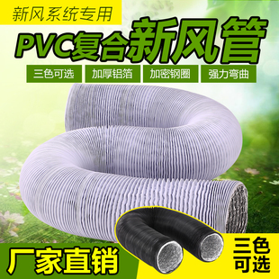160mm加厚PVC铝箔复合管伸缩软管新风机排风管中央空调通风管包邮