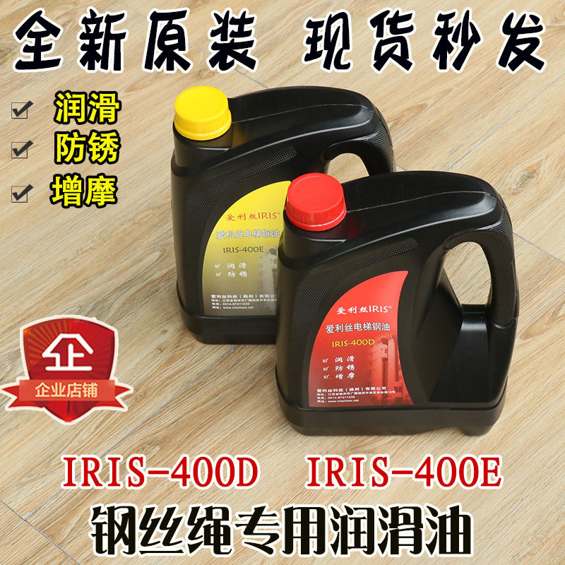 钢丝绳专用润滑油IRIS-400E 400D爱利丝电梯钢油润滑防锈增摩保养