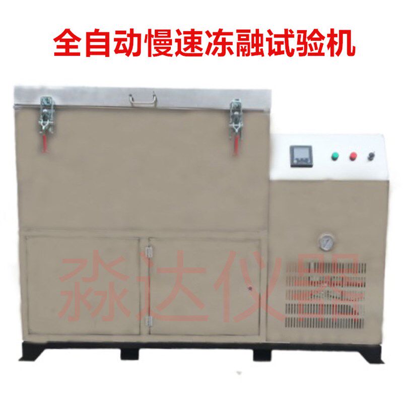 北京康路达JCD-40全自动慢速冻融试验机陶瓷砖/红砖/石材冻融试验