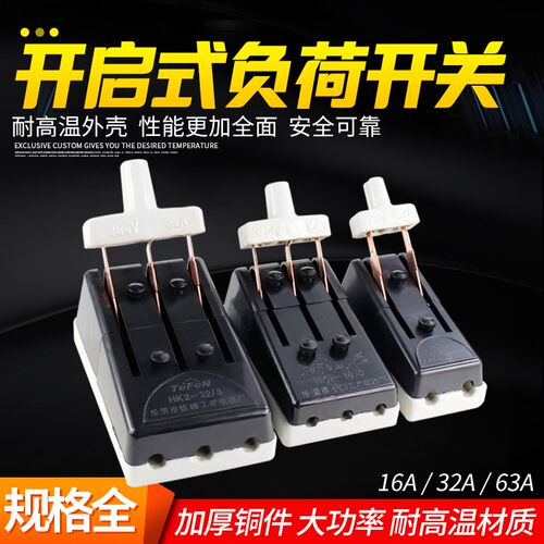 HK2单相两相32A 2P闸刀开关220V63A黑色老式隔离刀闸单投负荷式3P