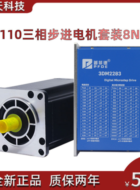 110三相步进电机套装 110BYG350A 扭矩8N M + 220V驱动器3DM2283
