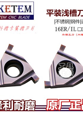 不锈钢数控切槽刀片三角平装外槽浅槽卡簧槽刀粒16ER/IL 0.8-3.0