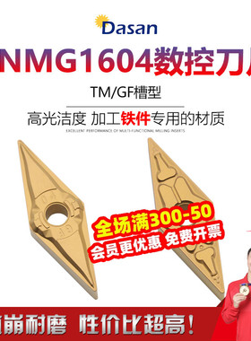 钢件专用35度菱形外圆车刀片VNMG160404-GF VNMG160408-TM DG200