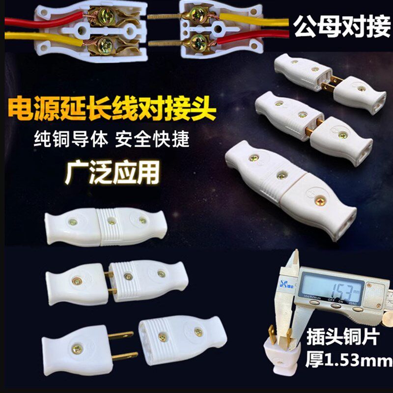 纯铜电源对接头公母插座头工业对插插头10A家用两插头铜插插座