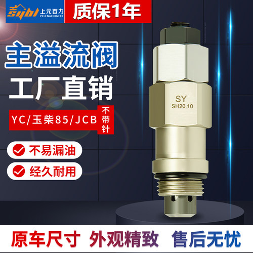 适用于挖掘机玉柴主溢YC85-JCB不带针流阀主控阀主炮阀挖机配件