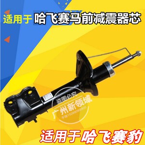 适用于哈飞赛马前减震器 哈飞赛豹前减震 前减芯体 前避震机芯