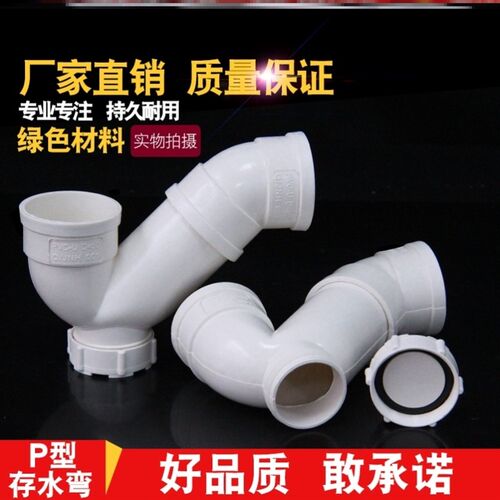 【PVC存水弯 排水管防臭P弯头带检查 无口P型下配件50 75 110 160