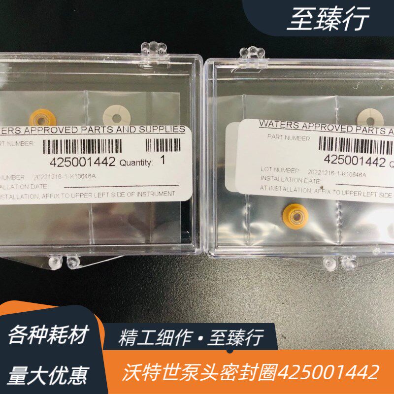 沃特世waters arc液相色谱仪泵头高压密封圈425001442