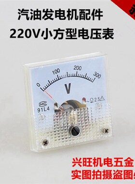 汽油发电机配件2.8/3kw5/6.5/8千瓦单三相通用圆型方形电压表