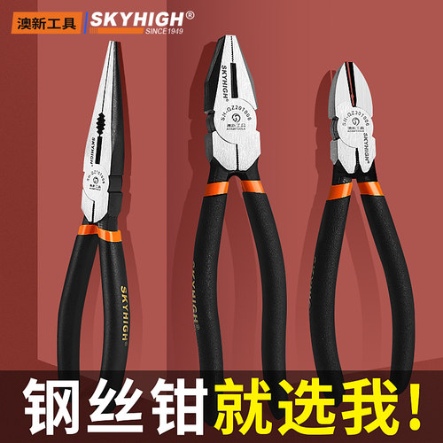 澳新老虎钳工业级钢丝钳多功能电工专用斜口尖嘴钳子家用工具大全