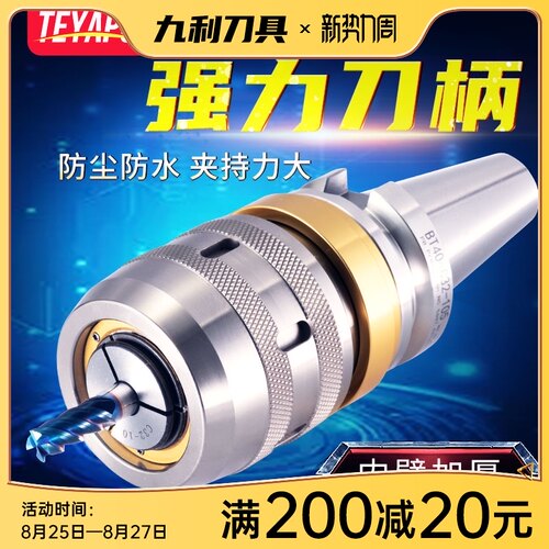 TEYAPU强力型刀柄C32重切削铣刀头CNC加工中心铣刀柄BT40数控刀柄