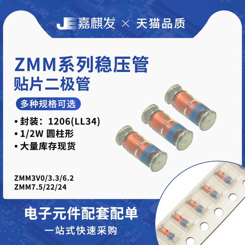 1/2W贴片稳压管1206 0.5W LL34 2/3/3.3/4.7/5.1/10/12/15/18-36V